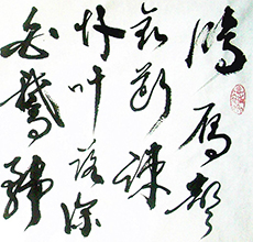 書法培訓(xùn)中行書的幾個書寫技巧