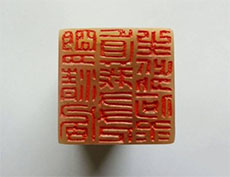 【北京書法培訓(xùn)】篆刻的章法要領(lǐng)